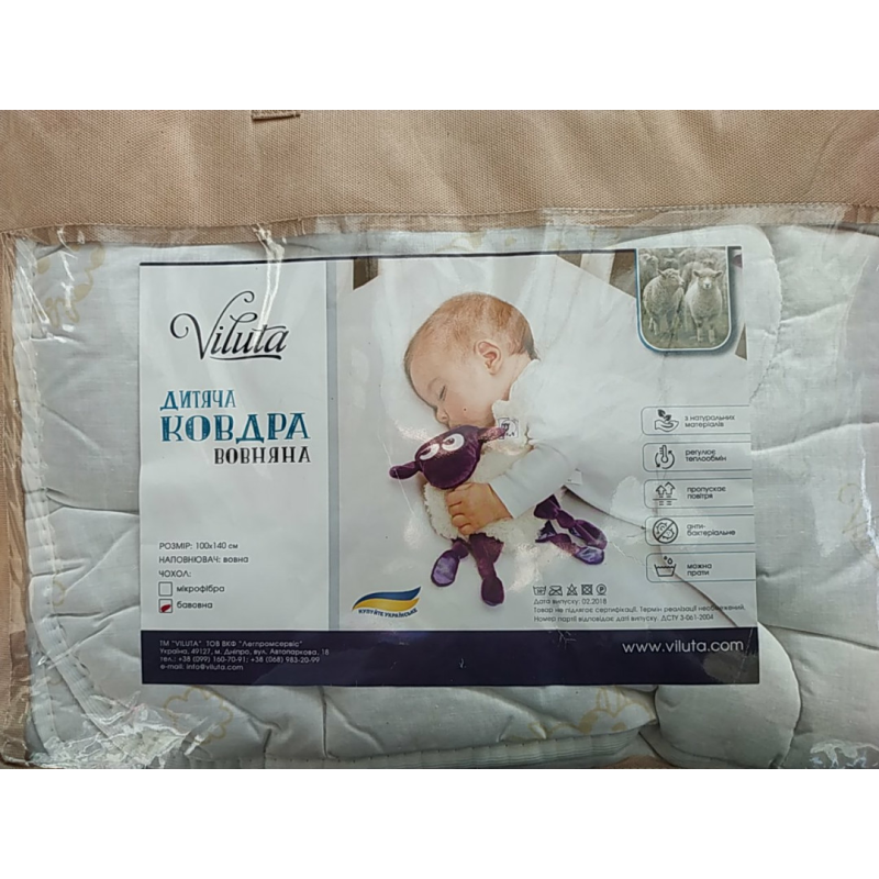 Ковдра дитяча вовняна “Вілюта“ Ковдра дитяча вовняна “Вілюта“