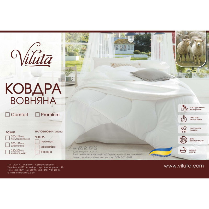 Ковдра вовняна “Вілюта Комфорт“